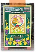 ノリエット店頭看板